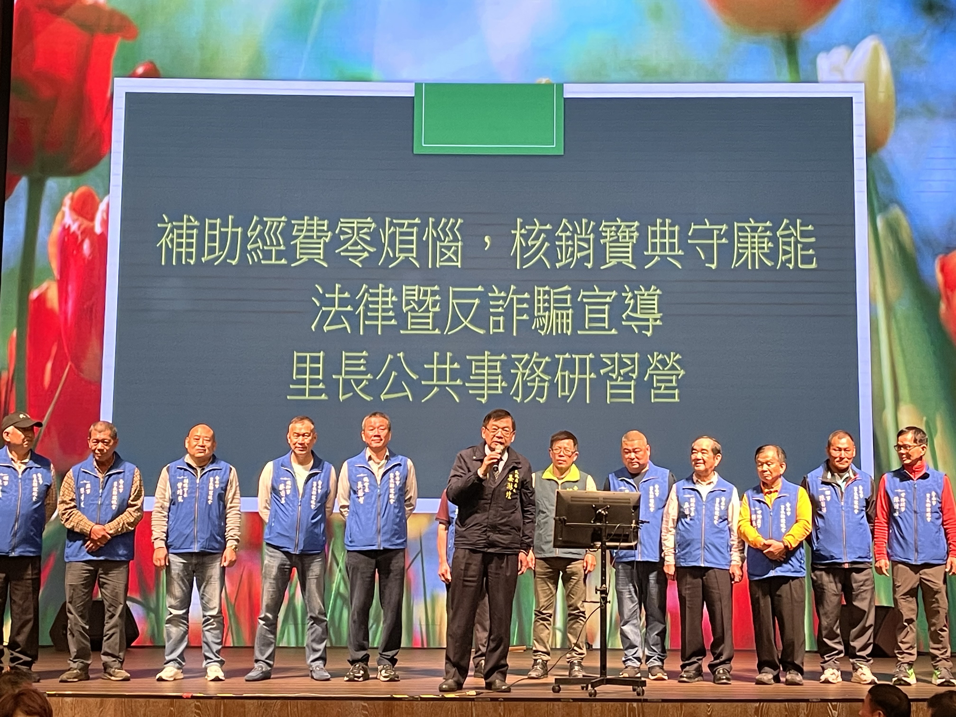 南市府與里長事務促進協會攜手辦理「『補助經費零煩惱，核銷寶典守廉能』法律暨反詐騙宣導」公共事務研習營