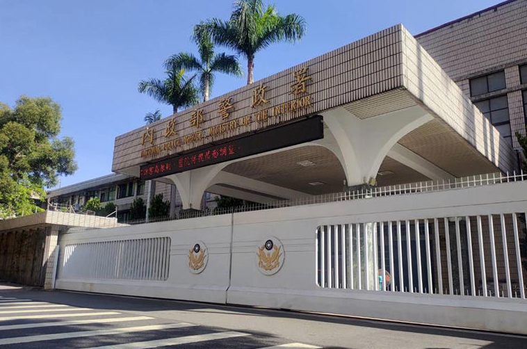 警政署發布科長等重要警職人事案 58名調整自8月8日生效，提升警務效率