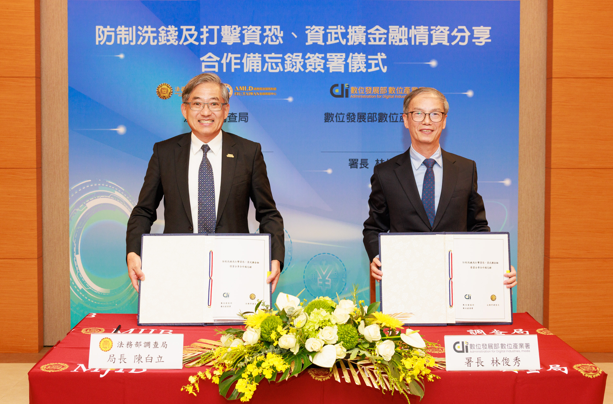 第三方支付監管再進化 調查局聯手數產署簽署合作備忘錄防堵洗錢資金流