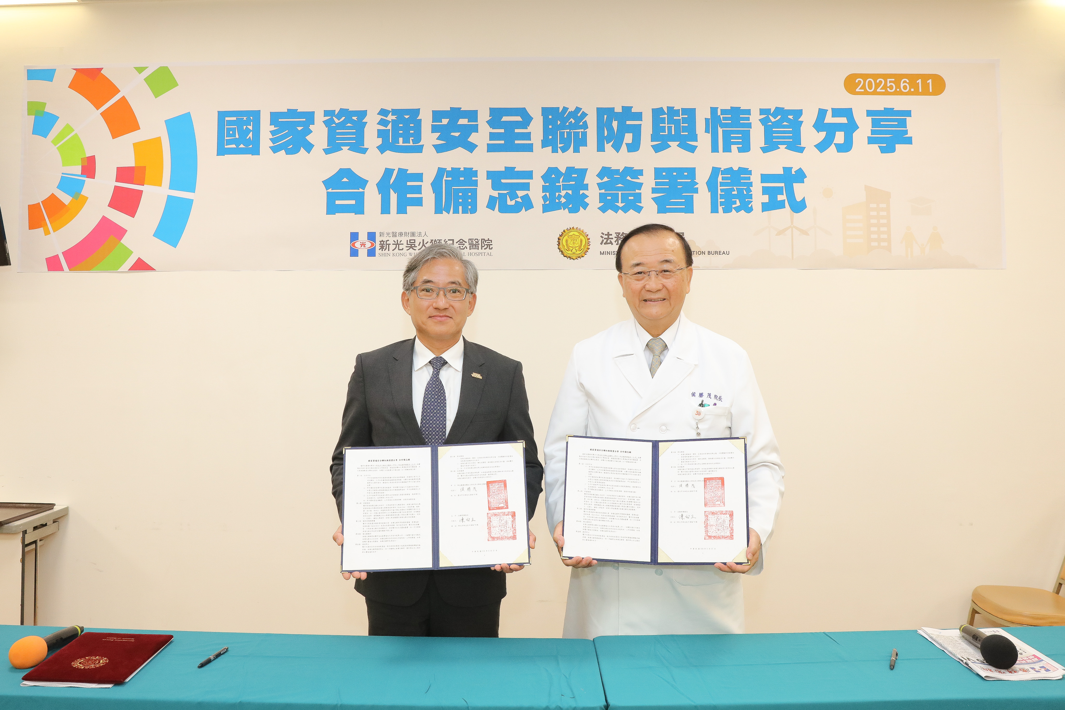 簽署合作備忘錄！調查局攜新光醫院推動資安情資共享機制