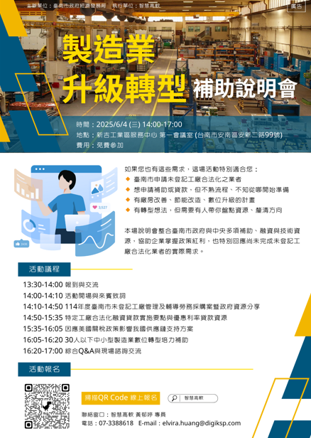 臺南製造業升級有解方！市府6月4日說明會教你補助申請全攻略