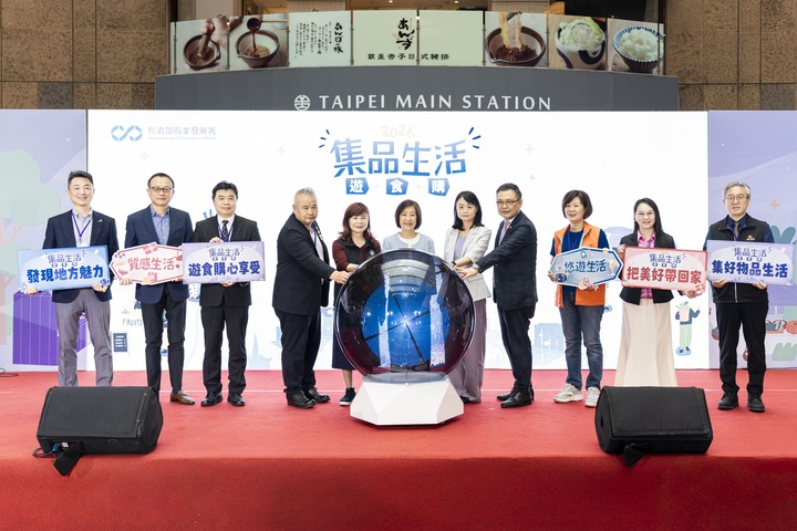 經濟部商業發展署「2026集品生活 遊．食．購」展集結全國特色品牌　5月22日臺北車站盛大登場吸引人潮