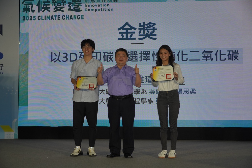 教育部舉辦氣候變遷系列競賽頒獎典禮 高中職生AI淨零創造營激發創新思維