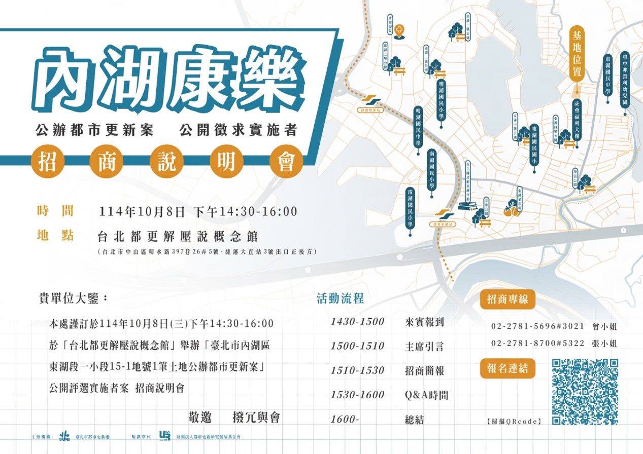 內湖海砂屋都更案零風險！整合100%、容獎100%雙加持 臺北市府釋出超殺誘因吸引投資