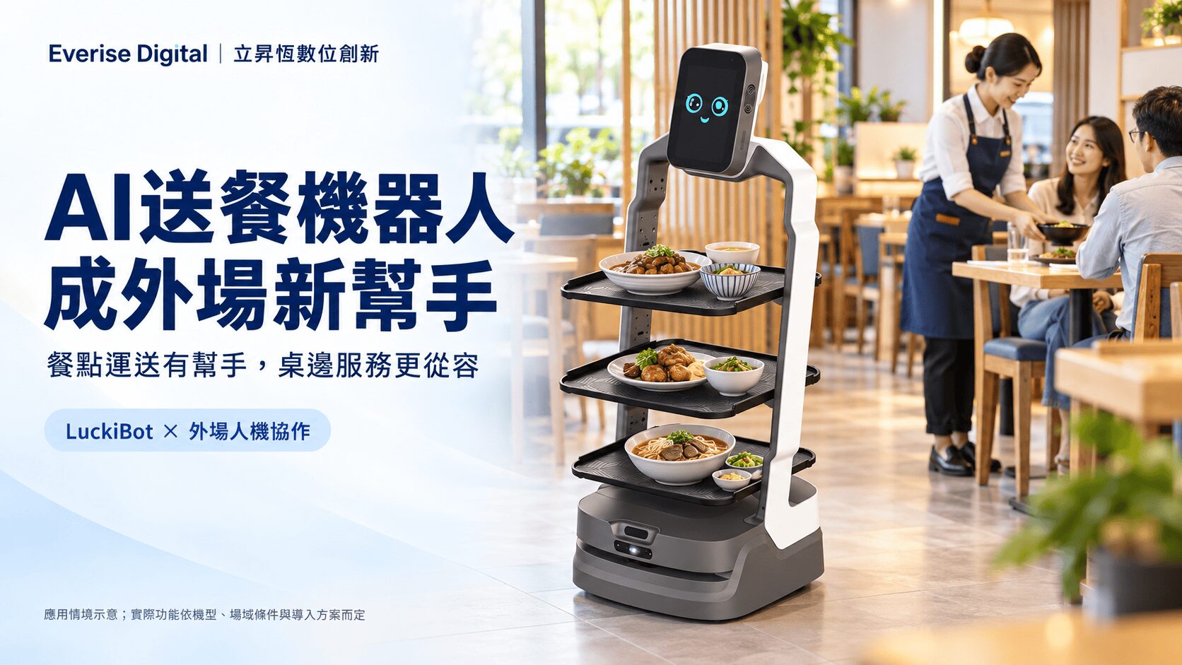 餐飲缺工不只缺廚師 AI送餐機器人成外場新幫手
