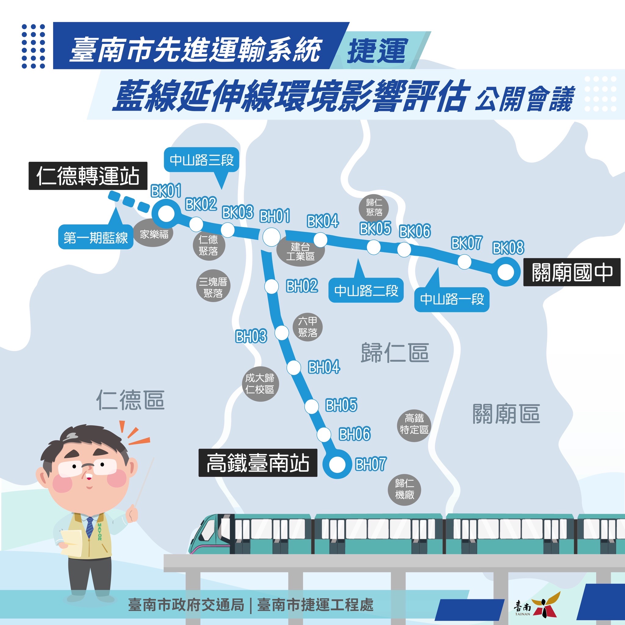 臺南捷運藍延線環評會議敲定！三大會場邀您共襄盛舉