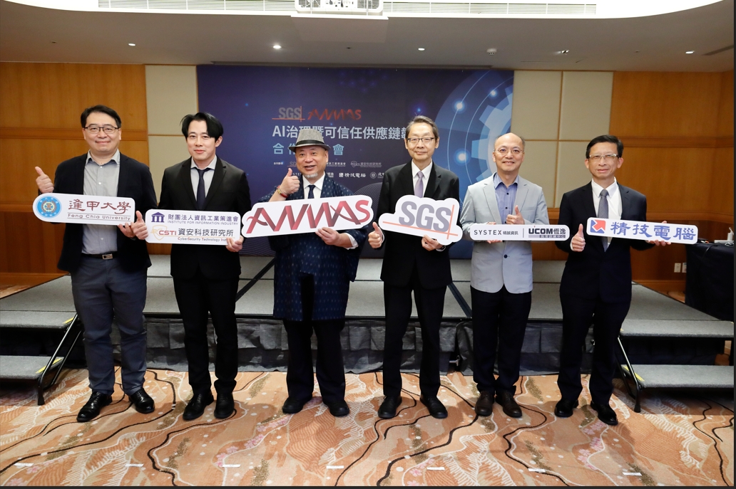 ANMAS 打造並強化可信任供應鏈與物聯網資安驗證