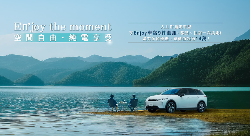 納智捷 n⁷ 變身露營神車！購車即送9件車宿套組 露營更舒適 超值優惠開跑