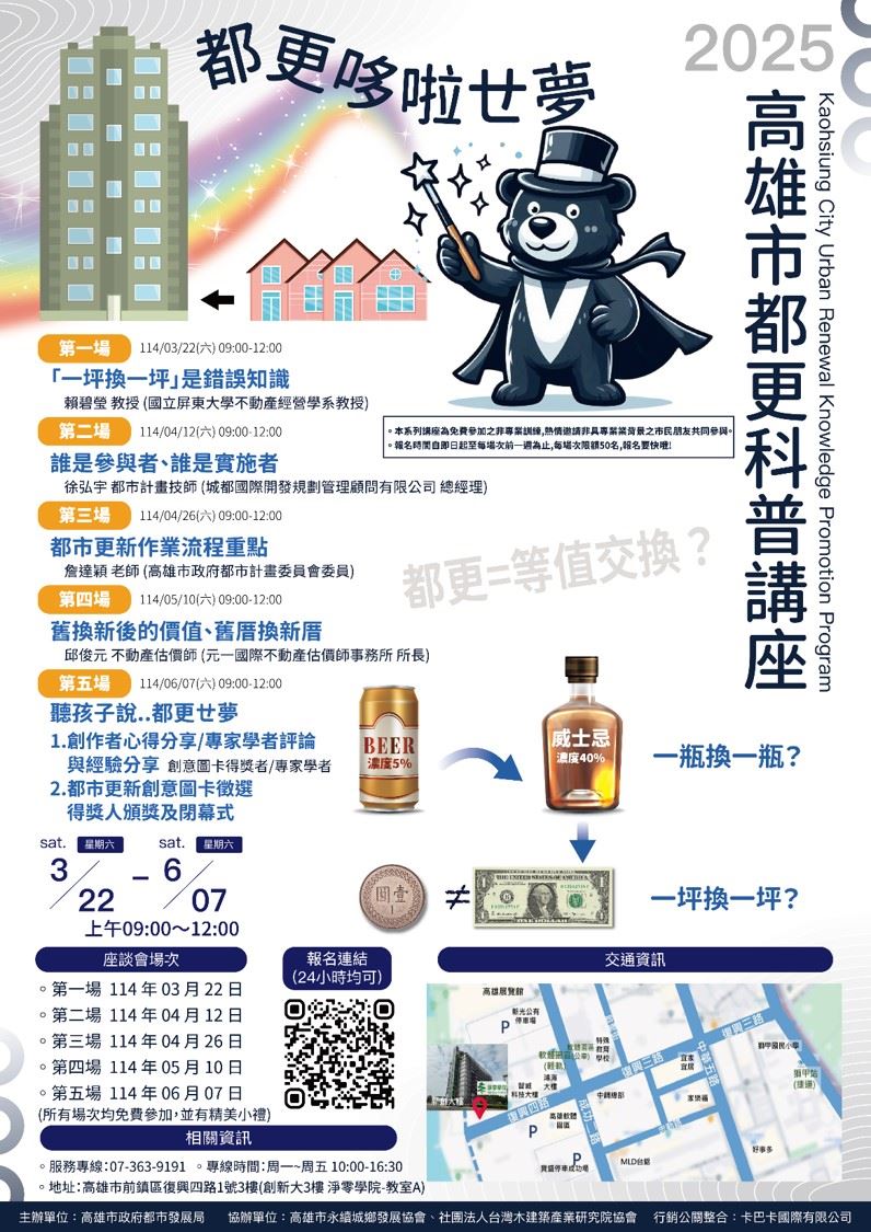 高雄都發局舉辦都市更新講座！揭密一坪換一坪迷思 再釋名額鼓勵市民參與