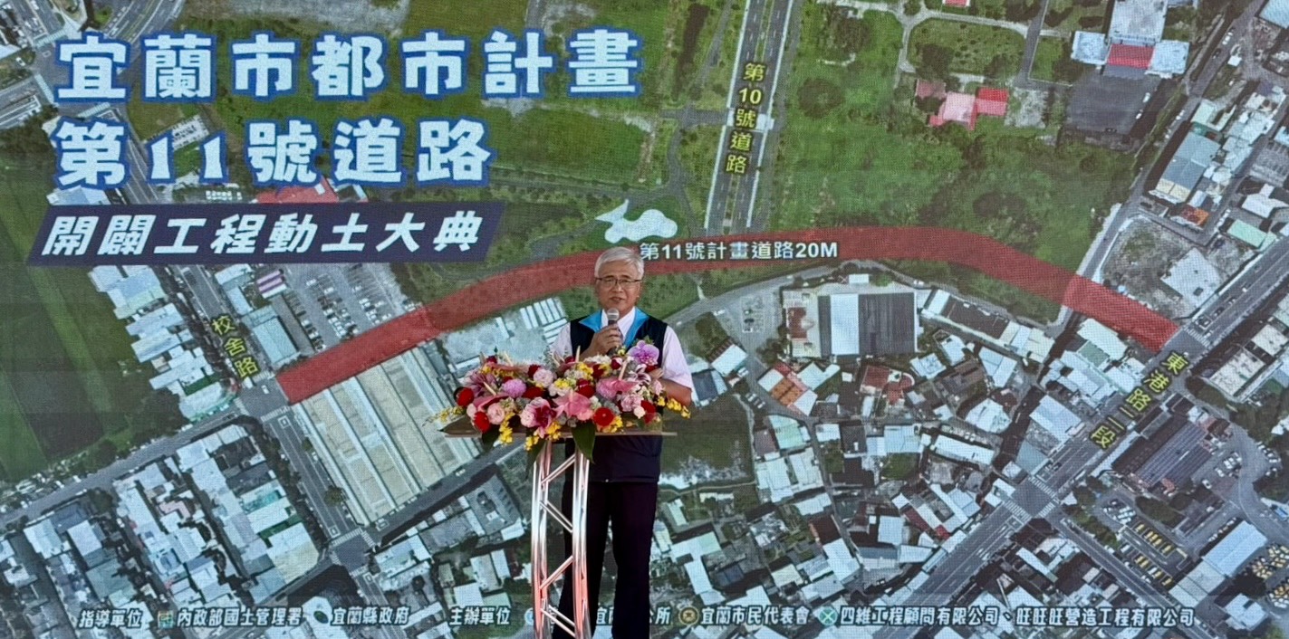 宜蘭第11號道路動土！內政部補助破2億 全新通勤走廊預計明年啟用 市區交通黑暗期終將翻篇