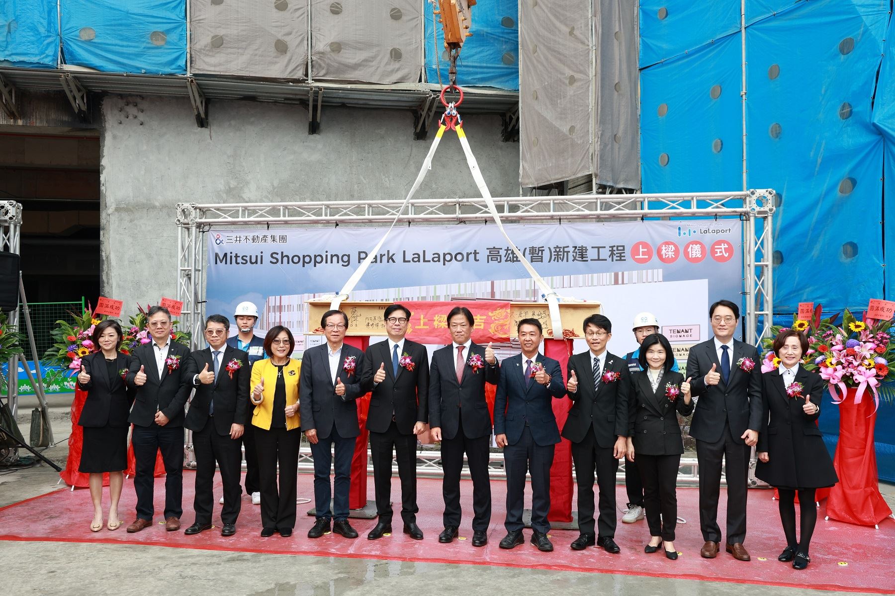 「台灣三井不動產 高雄鳳山三井LaLaport上樑典禮」完成重要里程碑　高雄市長陳其邁：百億元投資打造南臺灣購物娛樂新地標