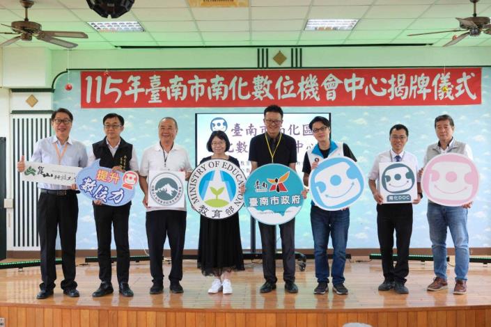 黃偉哲市長推動臺南數位平權再升級　南化數位機會中心揭牌據點數量全國第一