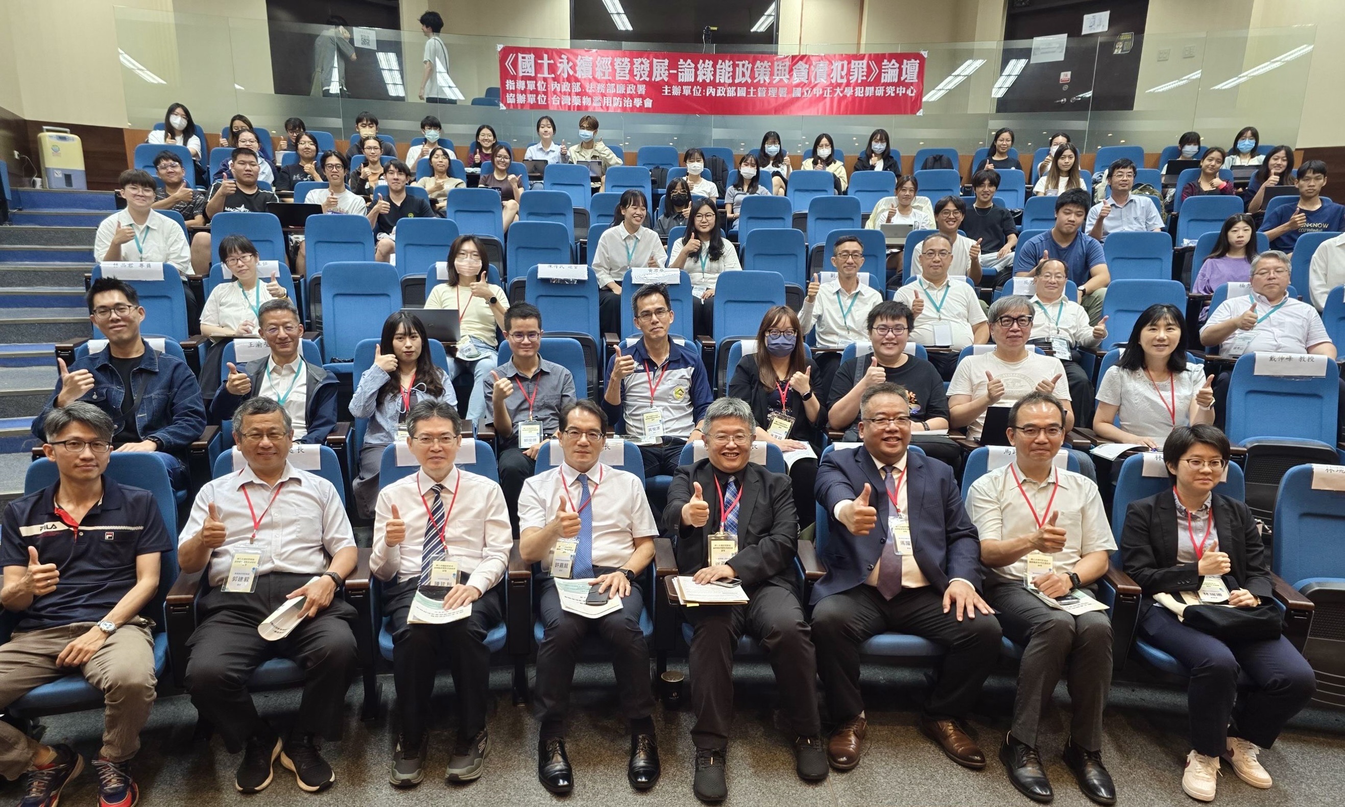 防弊再升級！內政部國土管理署與中正大學共辦國土永續經營論壇聚焦永續治理