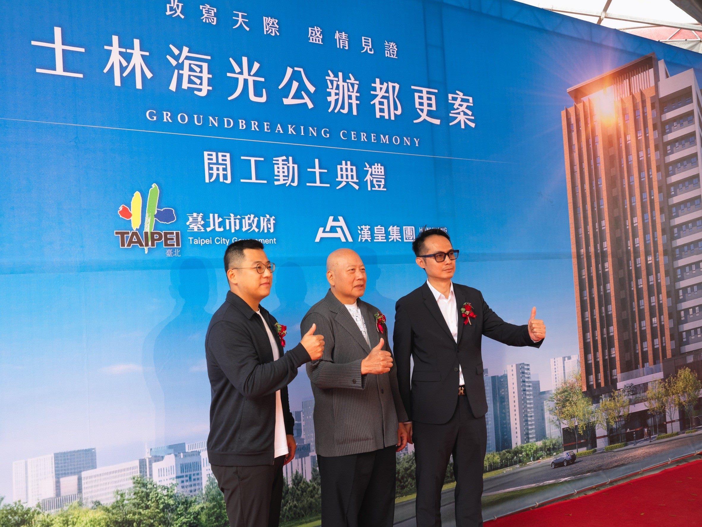 北士科新地標啟動！臺北市延平北路警察宿舍公辦都更風光開工，開創士林都市更新新典範