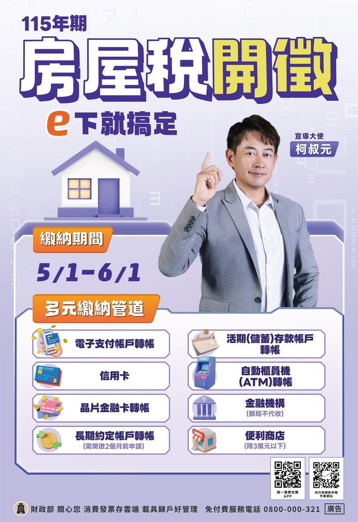 115年房屋稅繳納期限至6月1日止、提醒民眾如期繳納　遺失稅單也能線上補繳