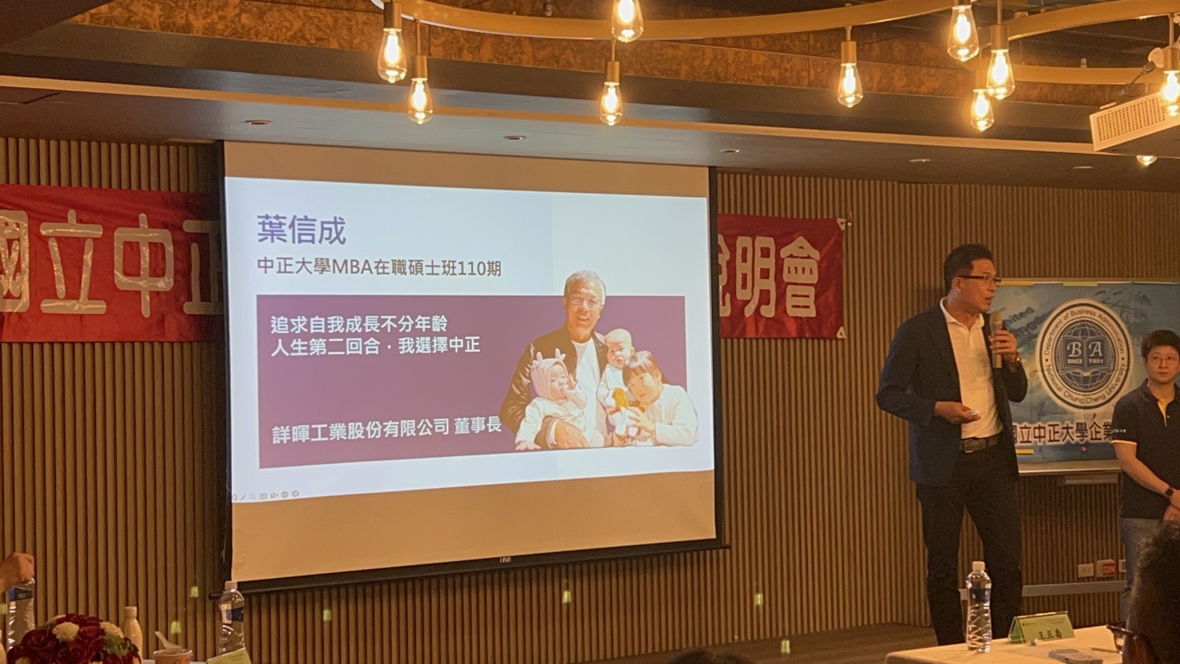 葉信成校友現身中正大學企管系在職MBA臺南場招生說明會　詳暉工業智慧製造與MBA實務運用經驗引領學員思維