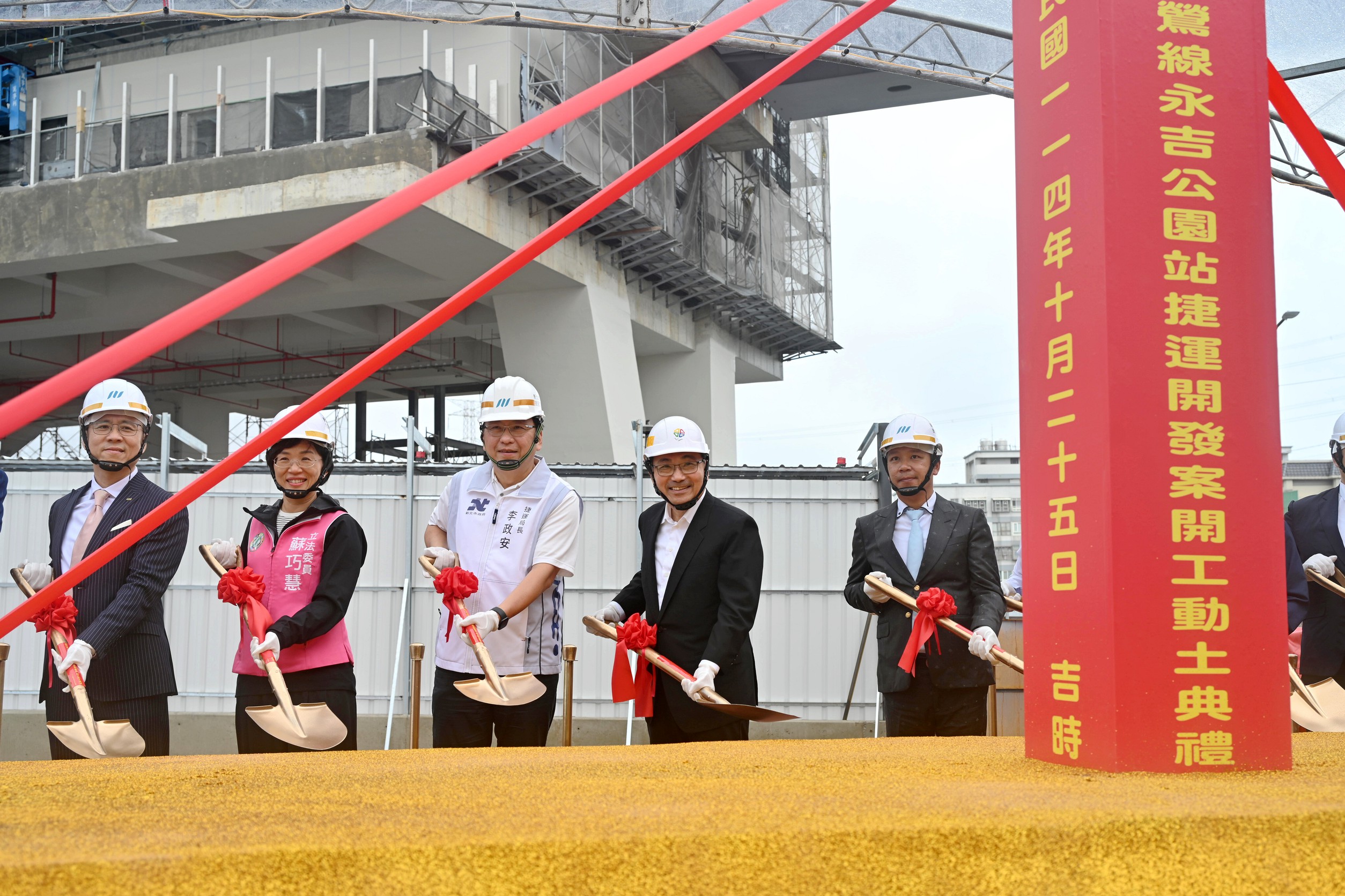 三鶯線建設新里程碑 新北市捷運永吉公園站開發案正式動工 新北市長侯友宜：開創地方發展新契機