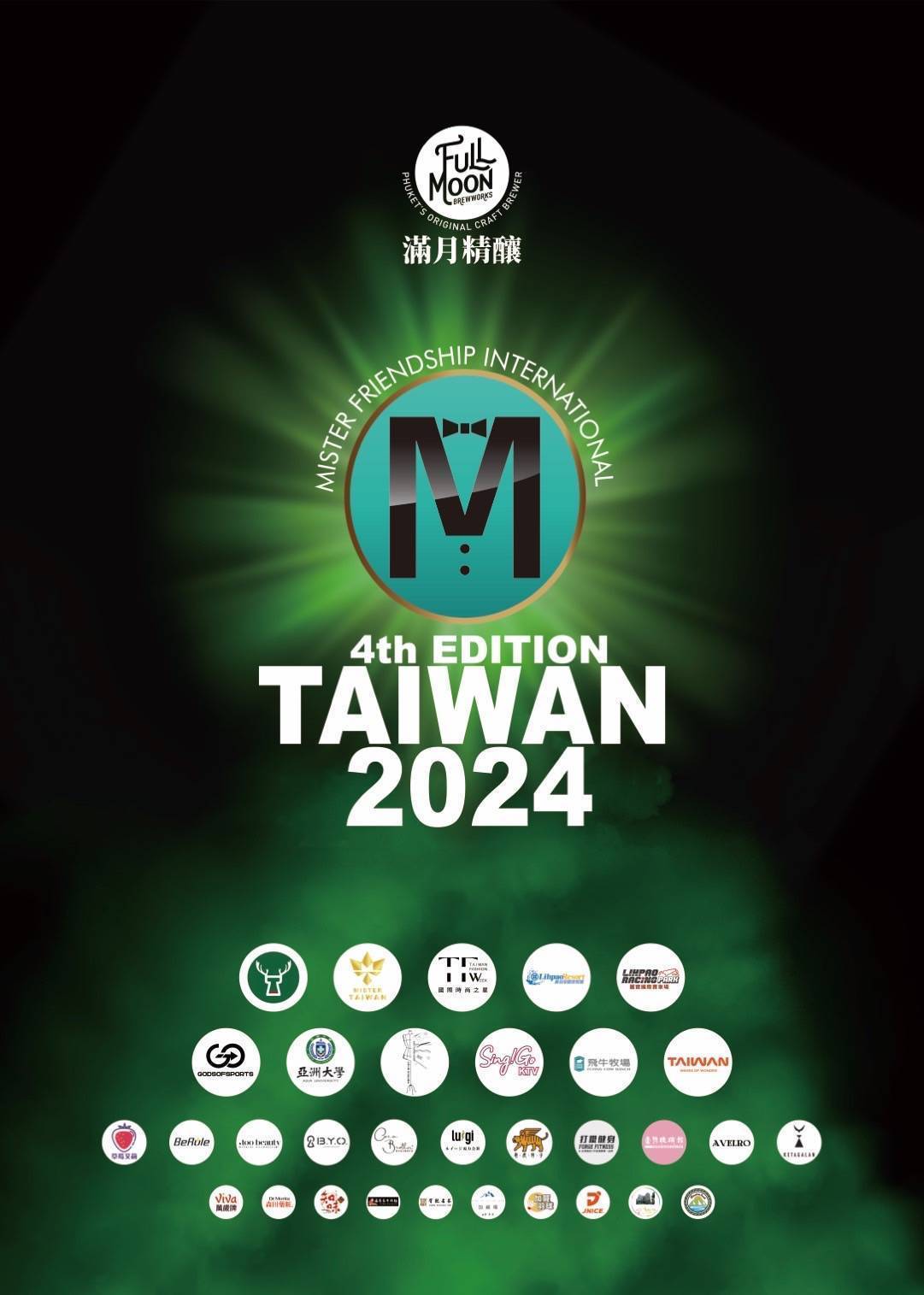 國際友誼先生2024總決賽盛大登場！全球25國選手齊聚彰化鹿港 六大亮點揭密不容錯過