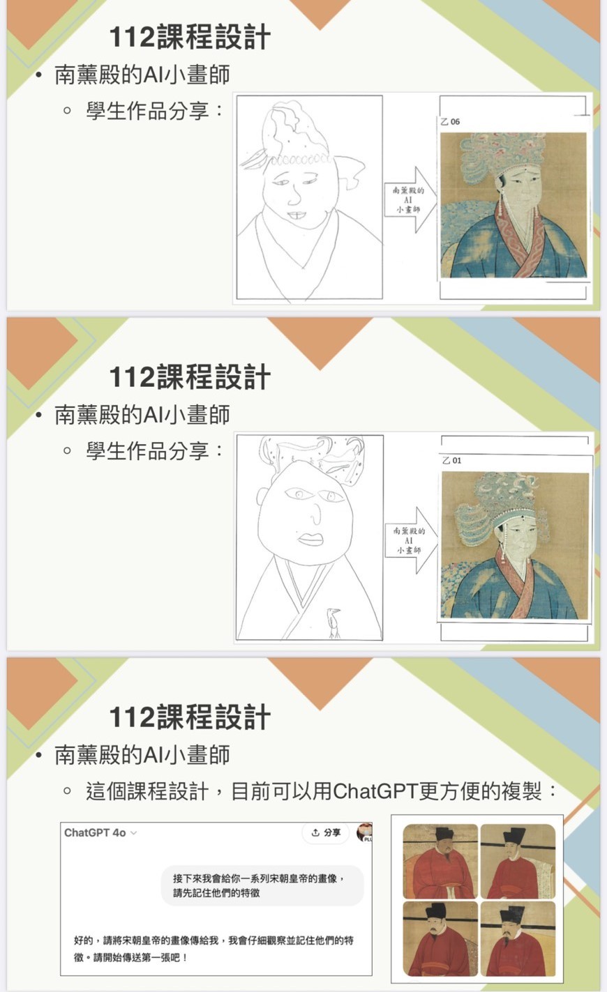 臺南科技教育新亮點 當文化遇上科技 AI共創課程讓學生從故宮文物發想設計