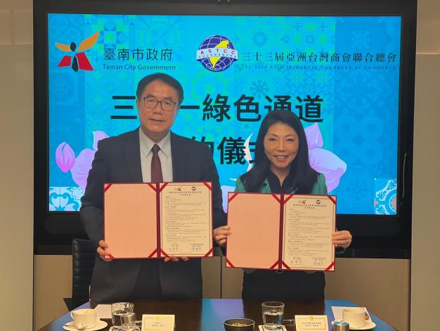 投資臺南迎強力推動！黃偉哲市長與亞洲臺灣商會聯合總會簽署合作備忘錄　啟動三合一綠色通道力邀海外臺商回流