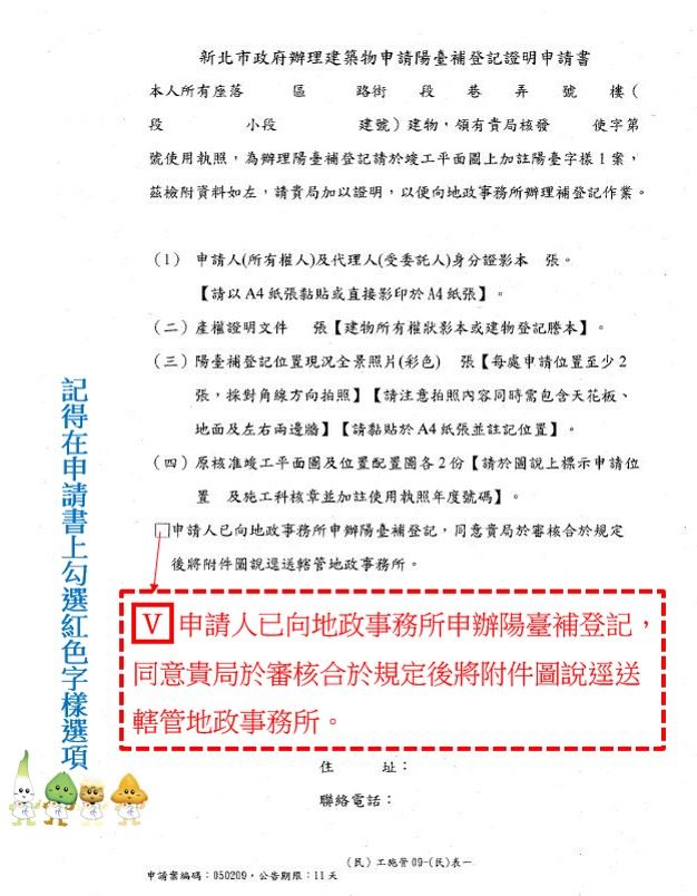 新北推陽臺補登新措施！簡化流程，一次申請更高效