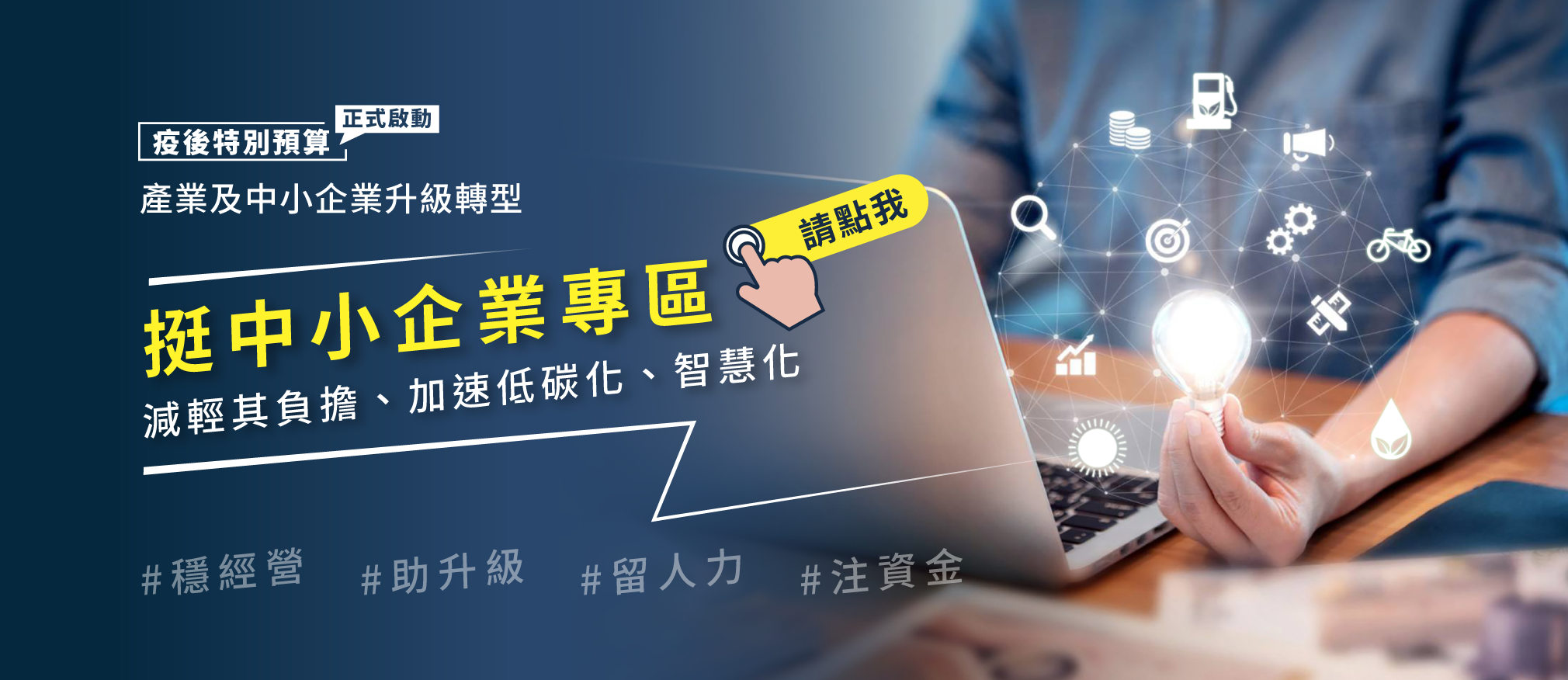 2024年100億政府ESG轉型補助計畫出爐！如何利用節能減碳資金加速企業轉型