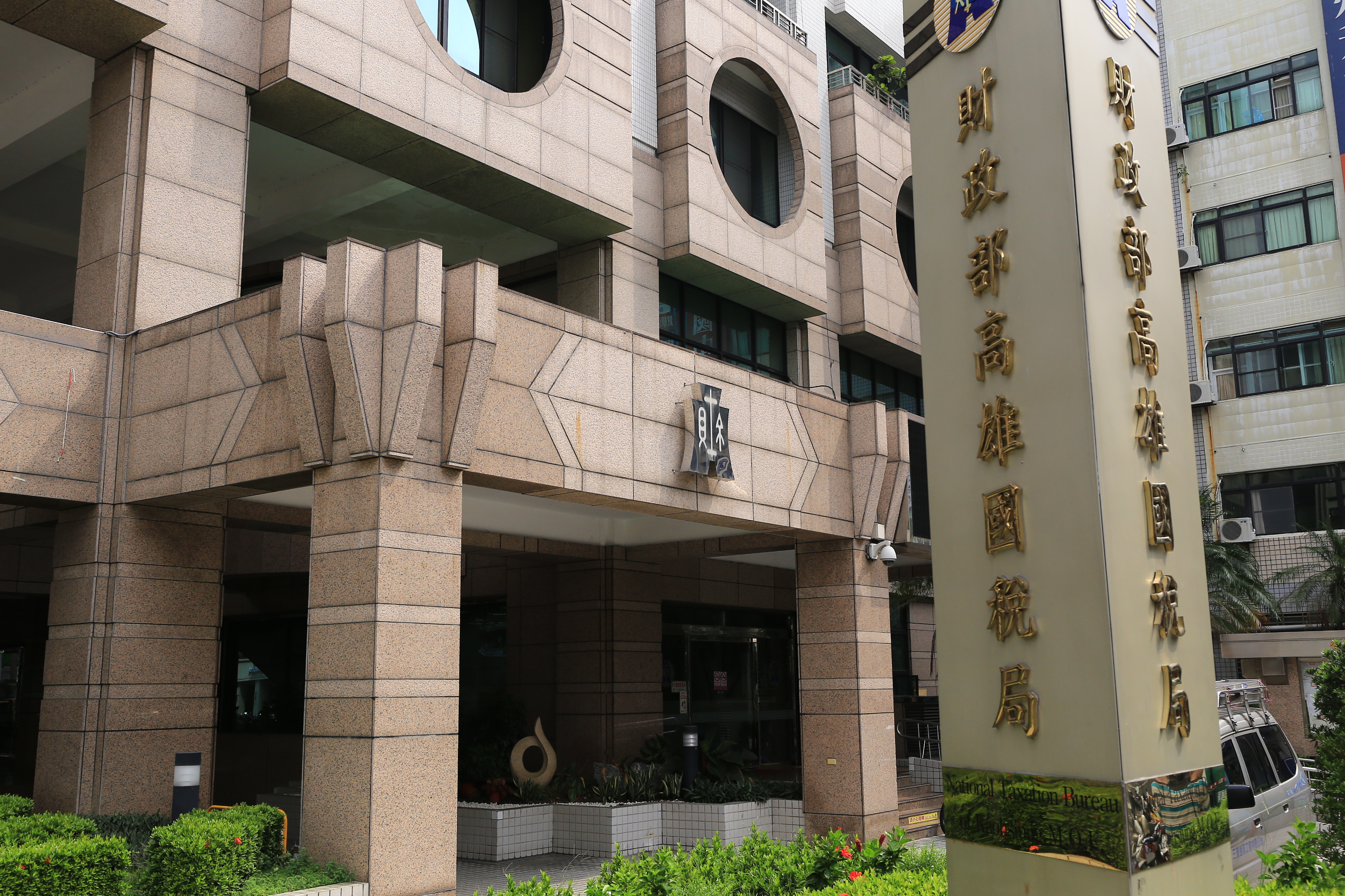 二親等內親屬買賣境外不動產如何合法避稅？財政部完整解析贈與稅申報與收付證明規定