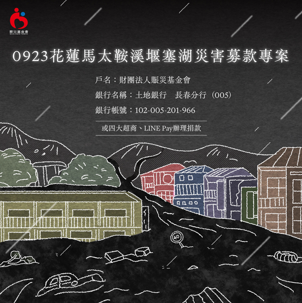澎湖挺身而出！陳光復縣長捐款賑災 志工組隊馳援花蓮光復鄉災民 重建家園不畏辛勞