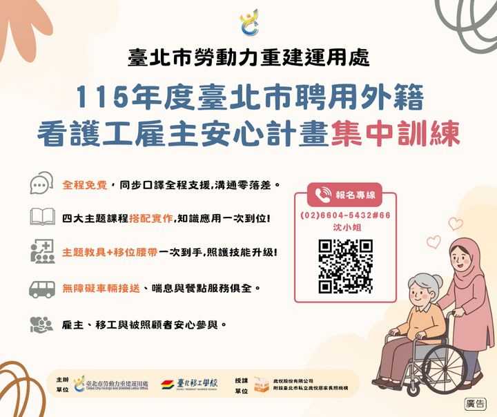 打造安心居家照護環境！臺北市推外籍家庭看護工集中訓練課　報名開跑了、全面升級照護品質