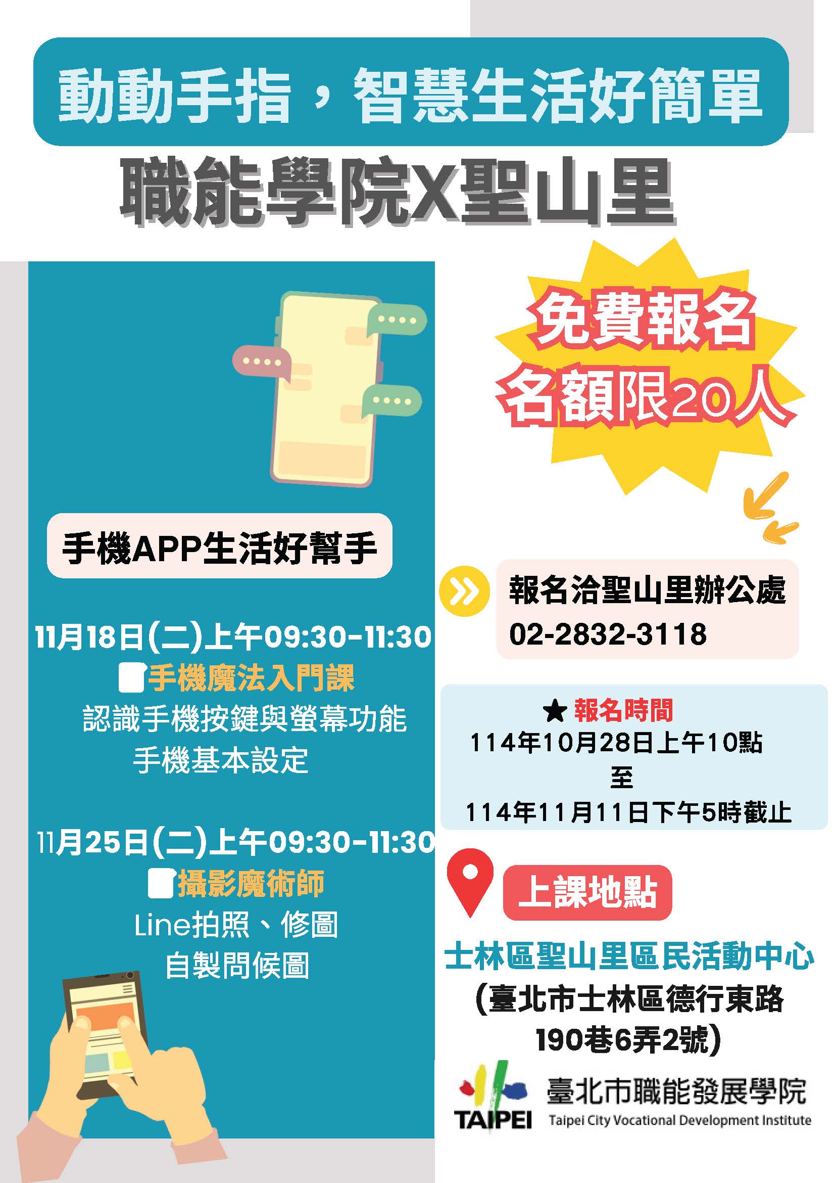AI翻轉樂齡教育！從齡到零—臺北職能學院與社區推動數位共融學習風潮