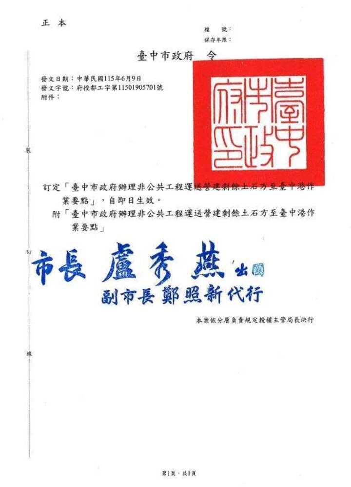 臺中市率中部五縣市之先發布臺中港土石方作業要點　完善去化管理機制迎接收容新制上路