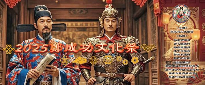 鄭成功401年聖誕紀念活動登場 臺南忠義路嘉年華市集吸引全家共遊