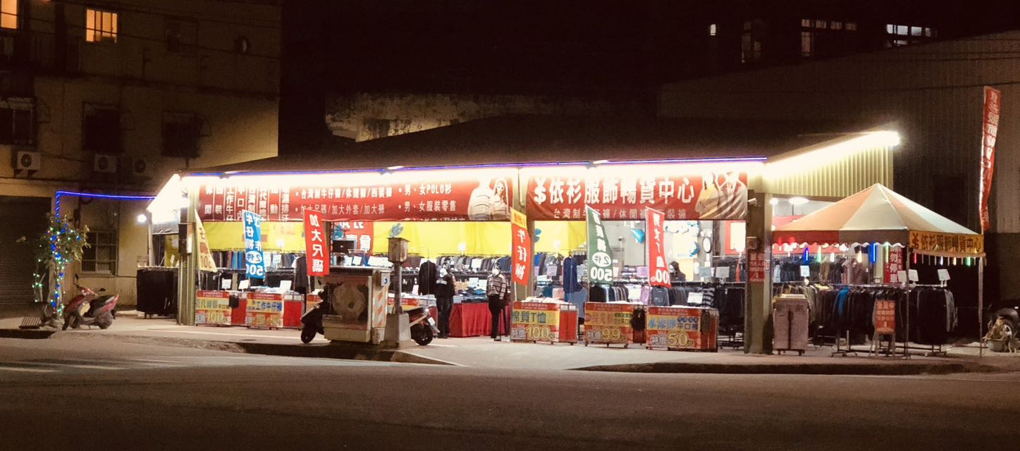 依衫服飾暢貨中心挖寶熱潮來襲，休閒時間最佳去處，優惠不能錯過！