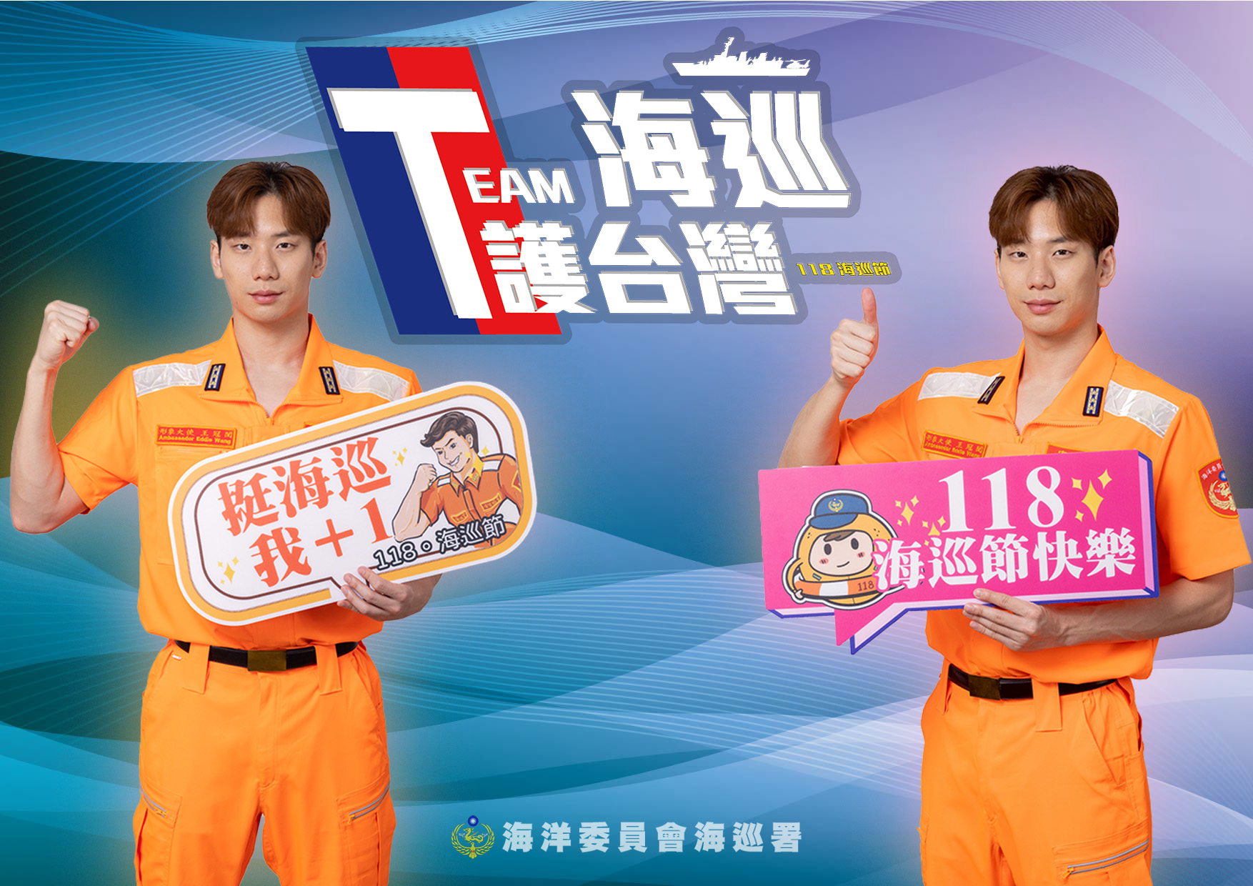 王冠閎擔任海巡節形象大使　致敬守護海疆的海巡人員，傳遞護海精神