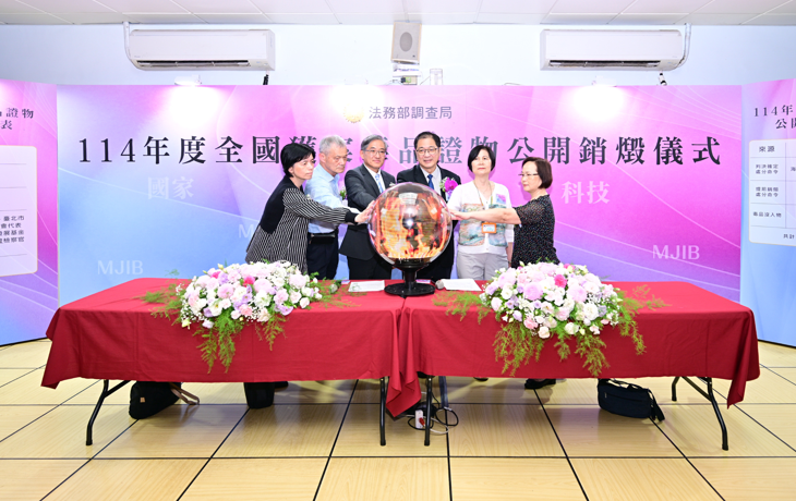 破案數千起！調查局公開銷燬全國毒品證物 強化全民反毒意識