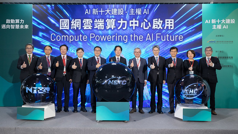 臺灣AI戰略全面啟動！賴清德總統出席國網雲端算力中心啟用典禮　為人工智慧島奠定國家級算力基礎