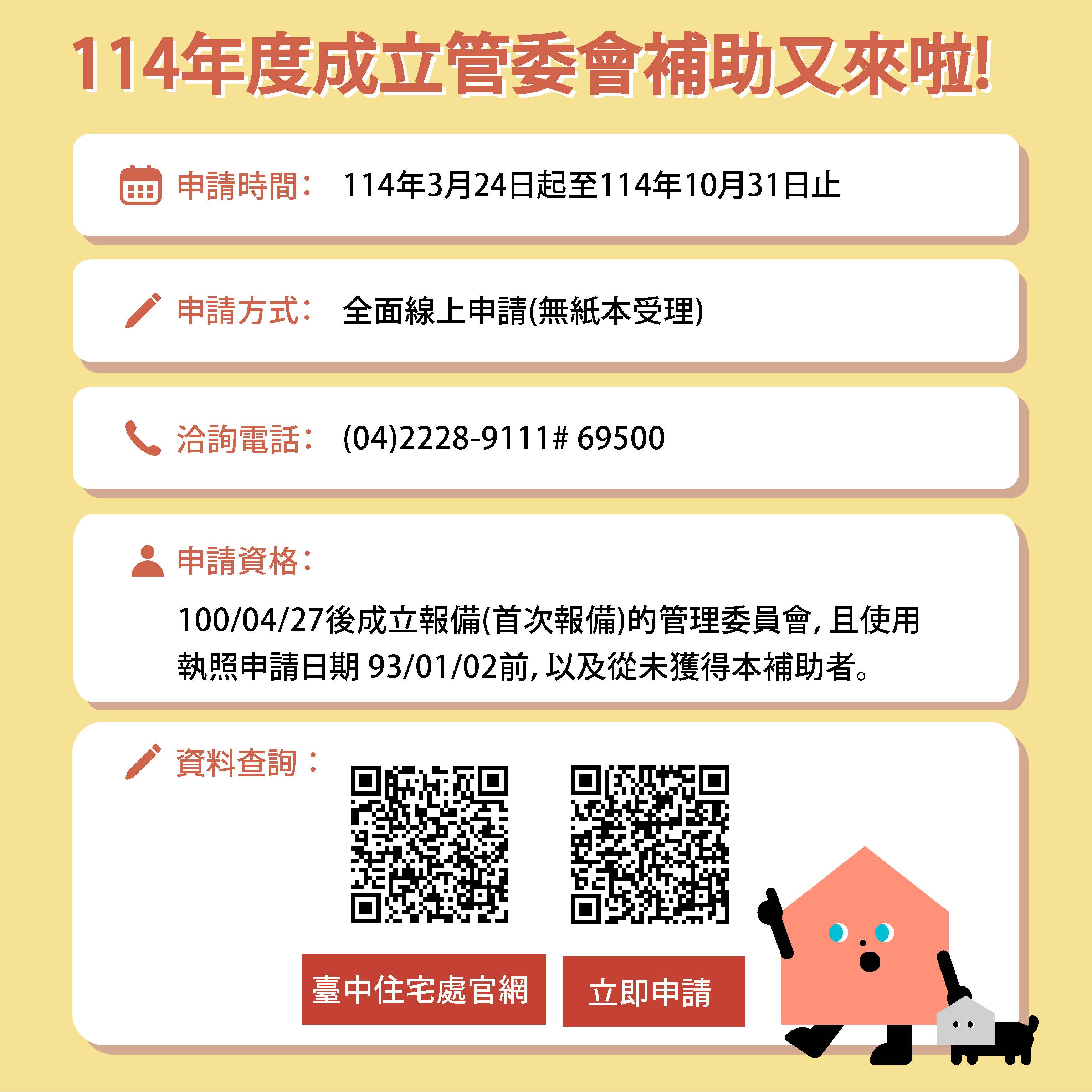 臺中市推公寓補助3/24開放申請 成立管委會享1至6萬元獎勵金