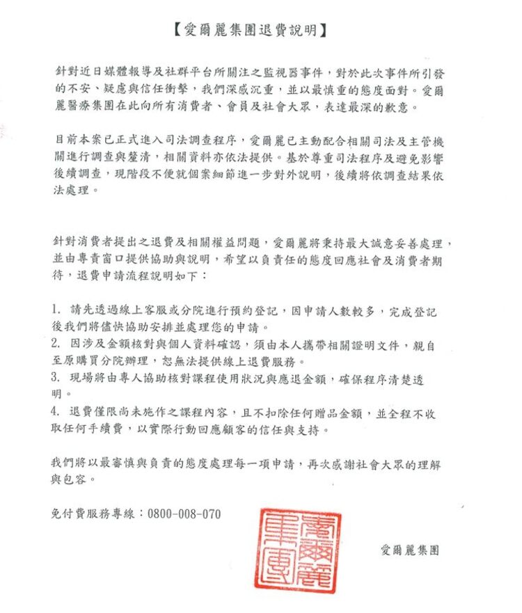 愛爾麗發布退費說明　北市府籲受害者保全證據並宣布5月11日起開設專場法律諮詢即日起線上預約
