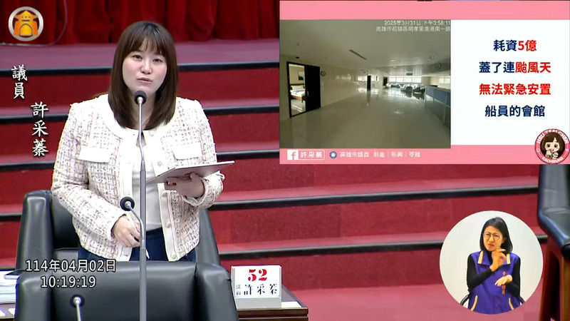 許采蓁爆前鎮漁港船員會館閒置、連救災安置都無法使用。花5億打造「五星級」蚊子館？