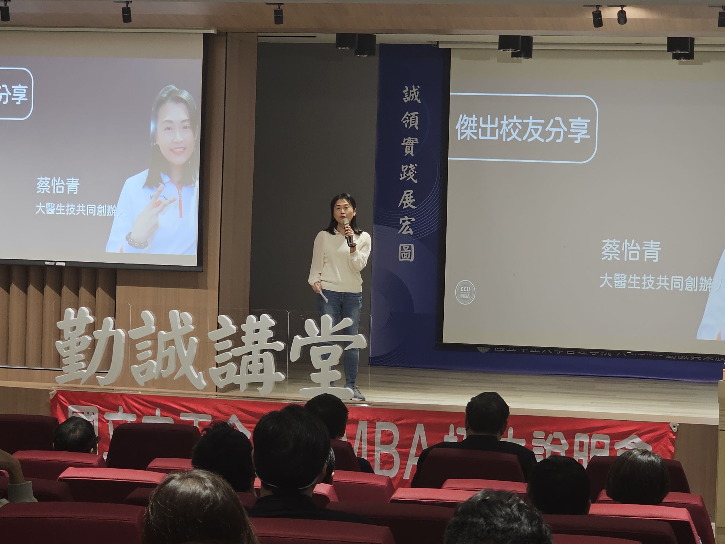 中正大學企管系在職MBA招生說明會亮點：傑出校友、大醫生技共同創辦人蔡怡青分享成功關鍵與創業歷程　現場迴響熱烈
