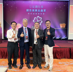 宏潤生技登錄創櫃版　發表「銀杏果黃金蟲草」研究成果　跨域整合打造生技醫療新里程