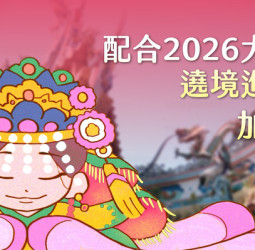 臺鐵配合2026大甲媽祖遶境進香加開列車　兩日增開38列次加強旅客疏運服務