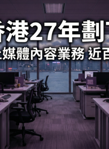 經營27年宣告結束　雅虎香港4月起終止媒體內容業務　近百人受影響備受關注