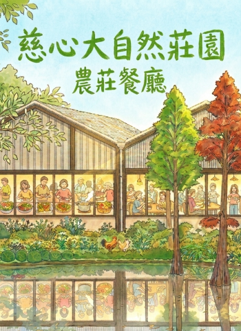 雲林景點推薦｜古坑一日遊親子旅遊新選擇！慈心大自然莊園結合有機農場、生態導覽、食農教育打造自然體驗場域