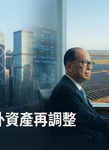 李嘉誠家族海外資產大調整：英國接連出售後，澳洲EDL估值最高678億元