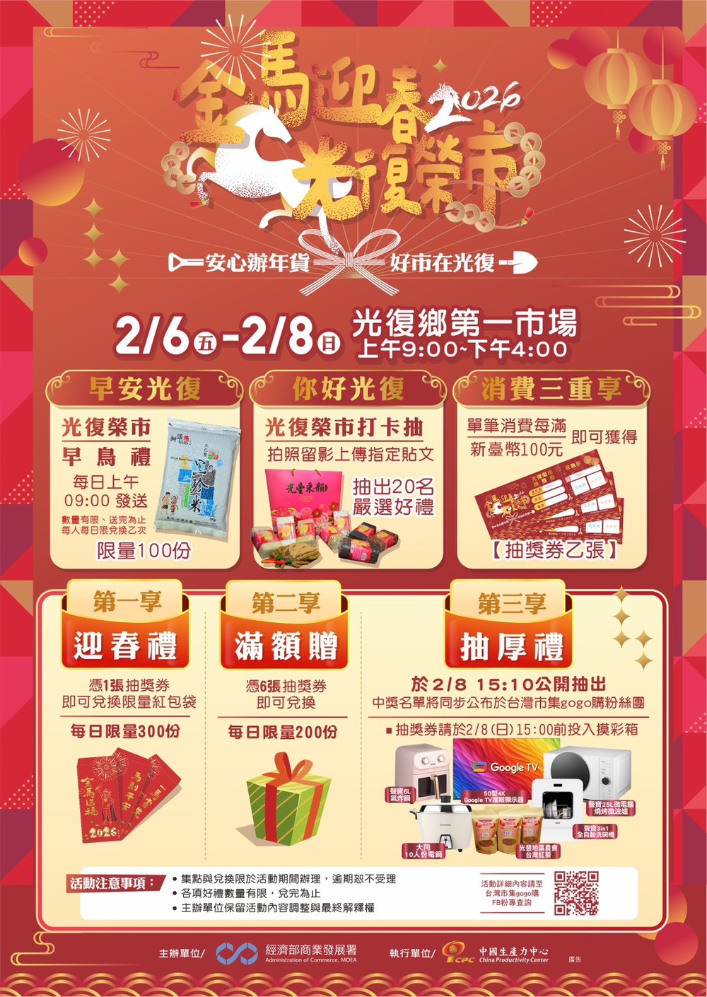 花蓮光復市場2月6日迎新春，「2026金馬迎春．光復榮市」年貨市集熱鬧展開