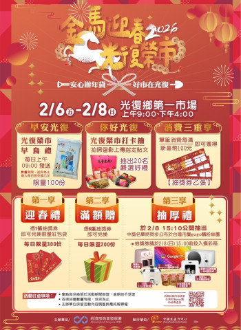 花蓮光復市場2月6日迎新春，「2026金馬迎春．光復榮市」年貨市集熱鬧展開
