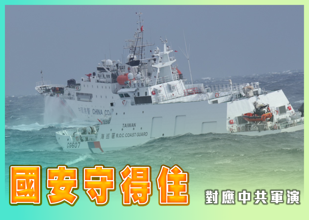 海巡署全面加強巡防 展開115年春節安全維護工作 確保國安、治安及民眾平安