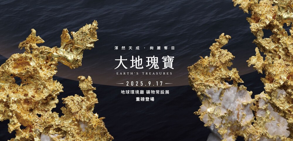 親子寓教於樂春節輕旅行：帶孩子走進五大國立科學博物館，體驗精彩展演活動與入館優惠方案