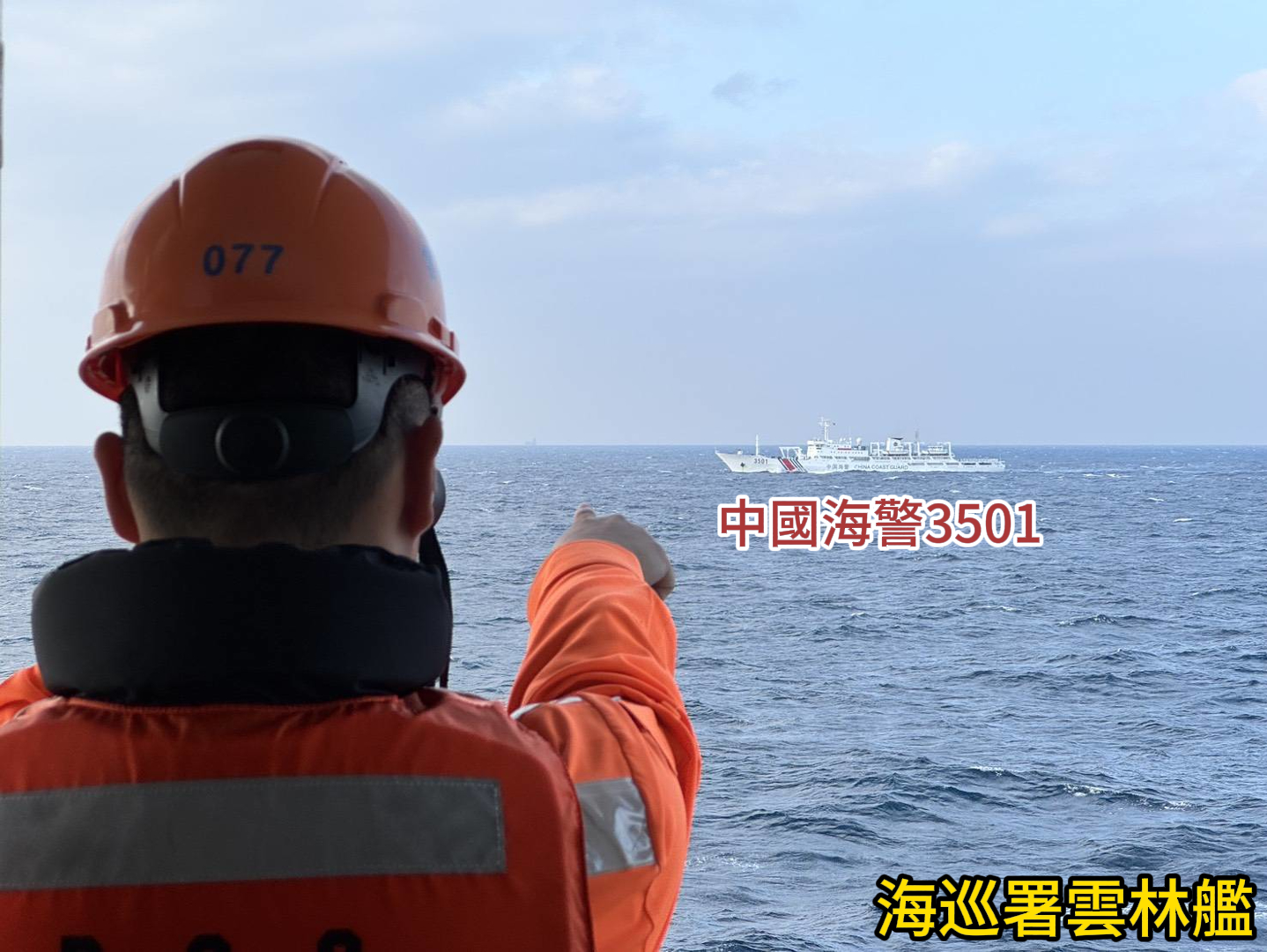 東沙海域再遭中國海警侵擾　海巡署派艦強勢驅離並嚴正譴責